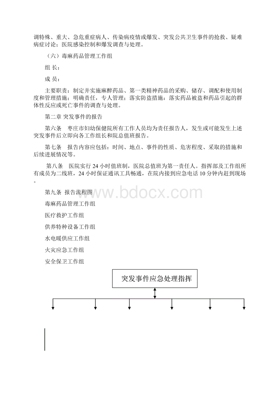 供水.docx_第3页