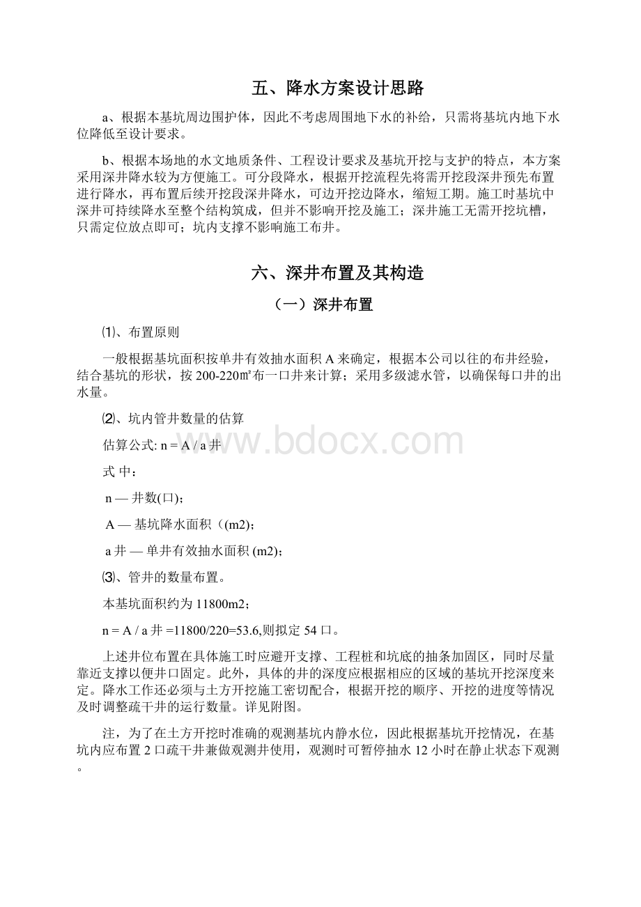 深井降水专项施工方案.docx_第3页