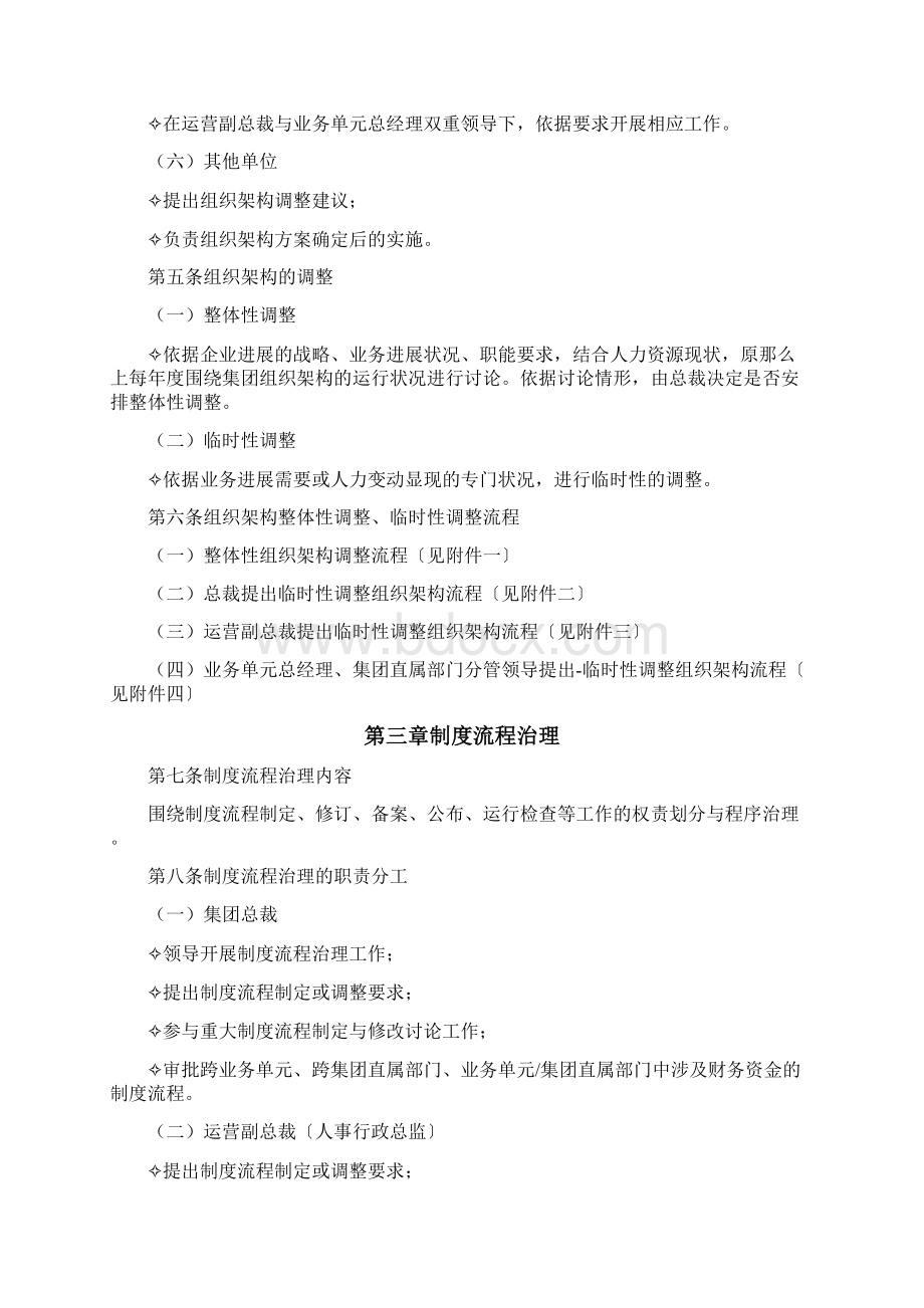 XX集团运营体系管理制度下发版Word格式.docx_第3页