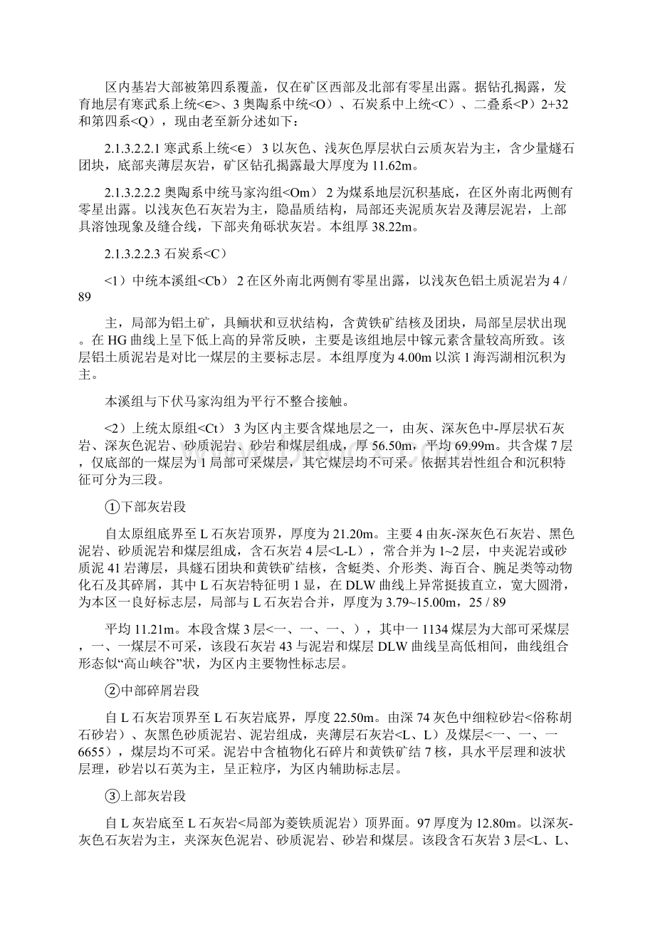 采煤工作面放顶煤开采设计方案.docx_第3页