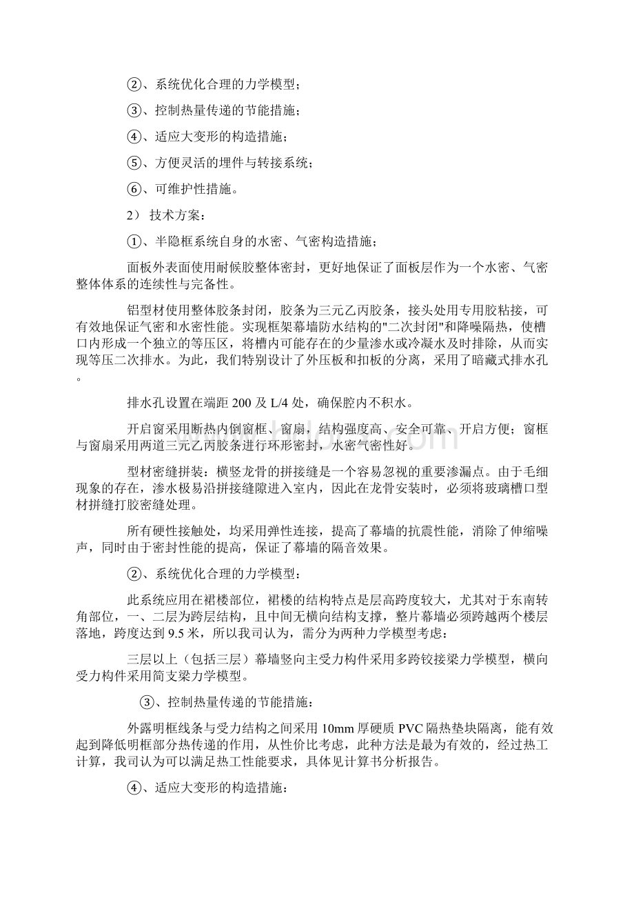 新技术新产品新工艺设计新材料应用Word文档下载推荐.docx_第3页