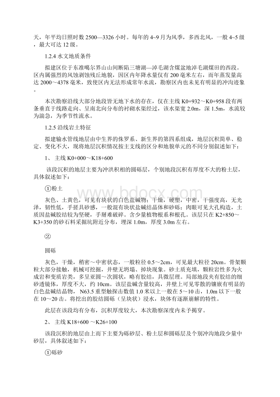 管线施工组织设计电子教案.docx_第2页