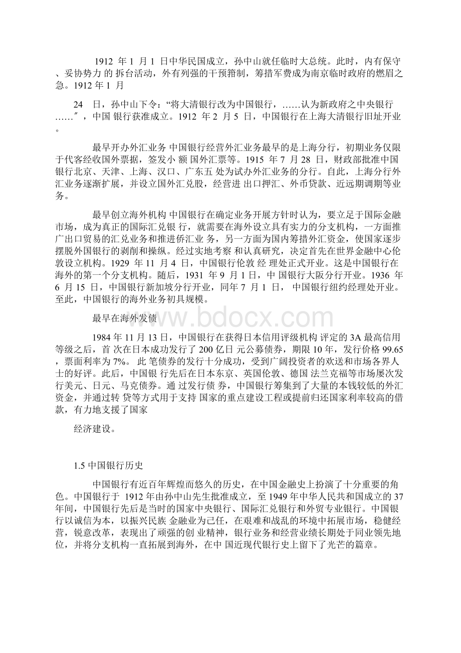 中国银行笔试校园招聘全真模拟试题和答案.docx_第3页