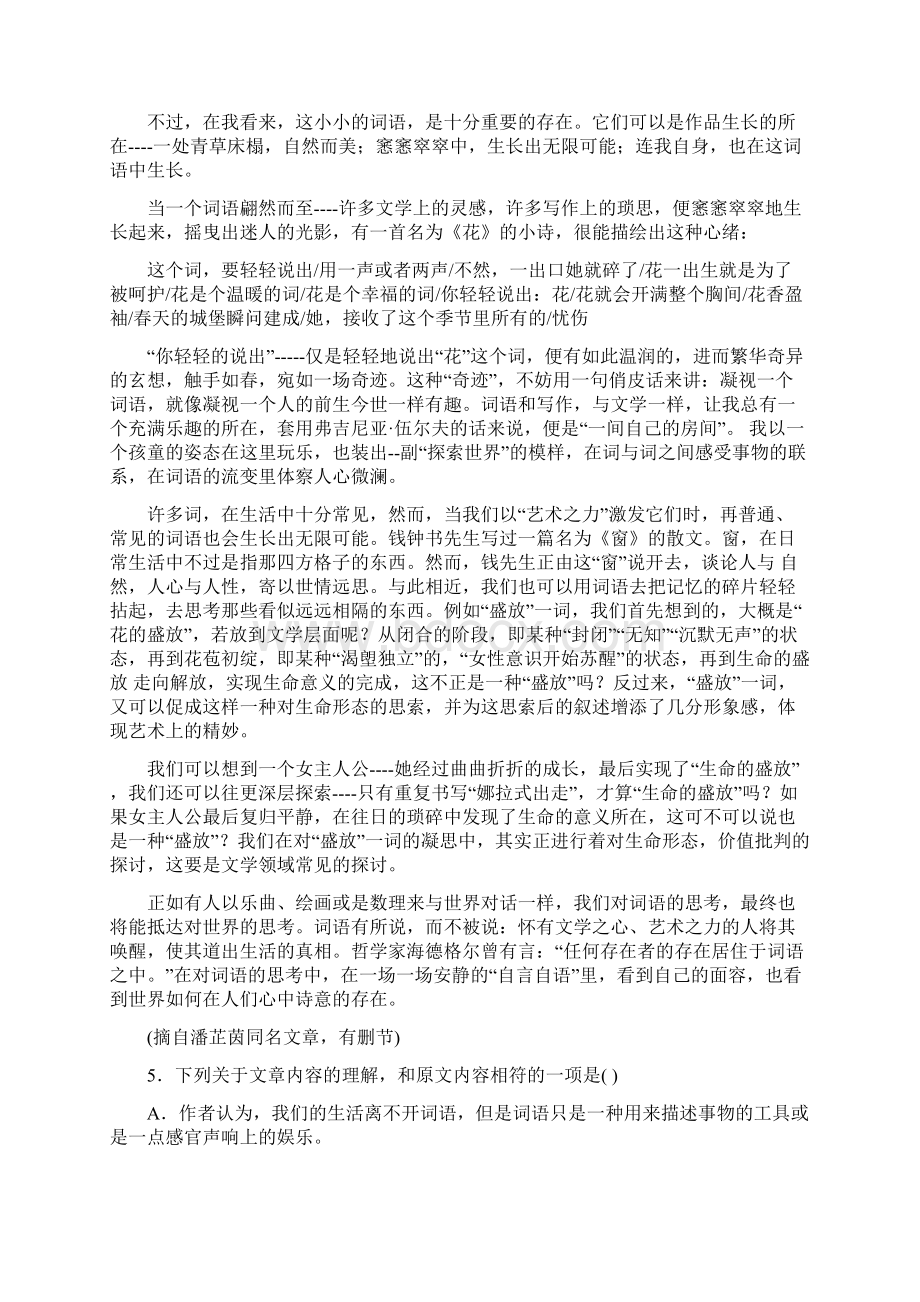 天津市河北区届高三总复习质量检测二语文试题及答案Word文件下载.docx_第3页