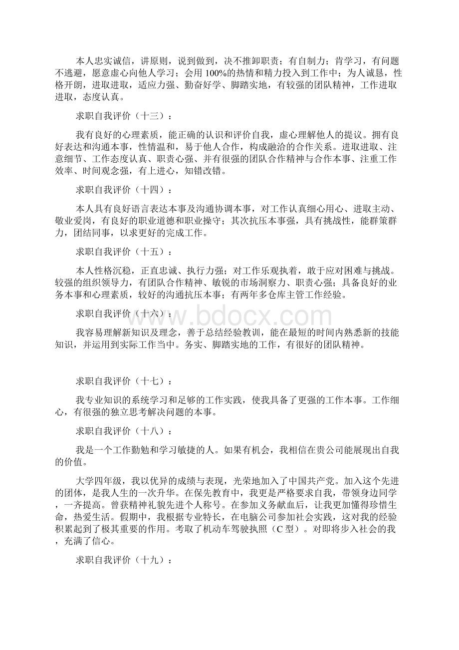 求职自我评价Word文档格式.docx_第3页