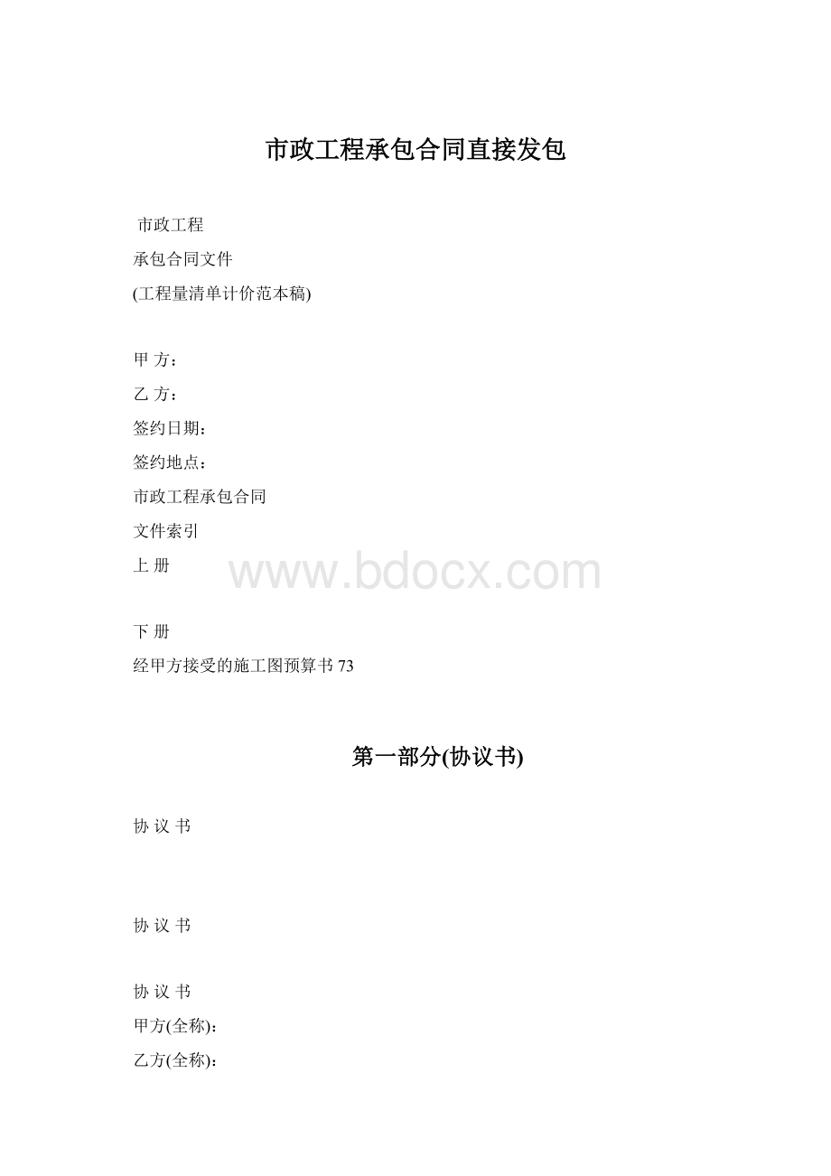 市政工程承包合同直接发包.docx_第1页