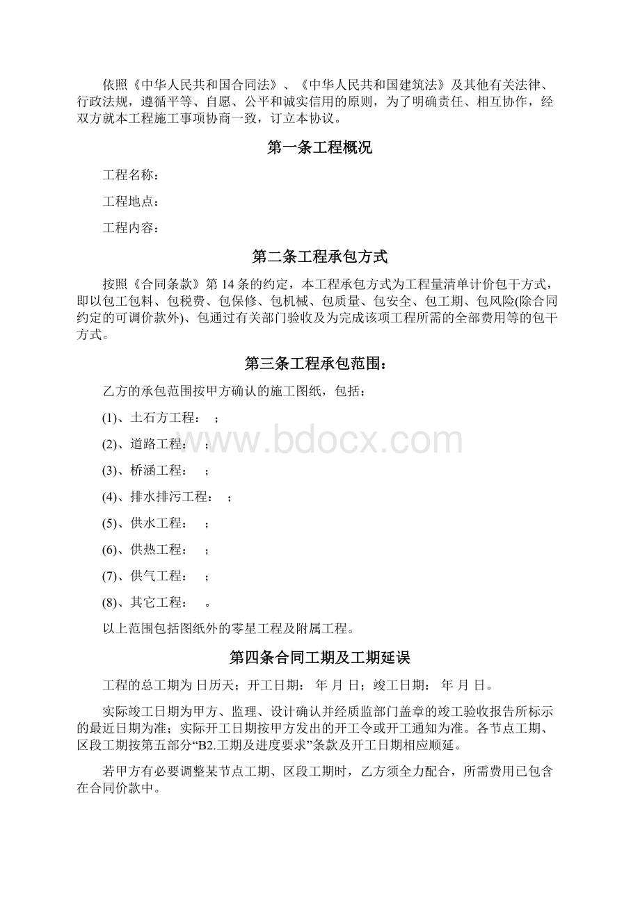 市政工程承包合同直接发包.docx_第2页