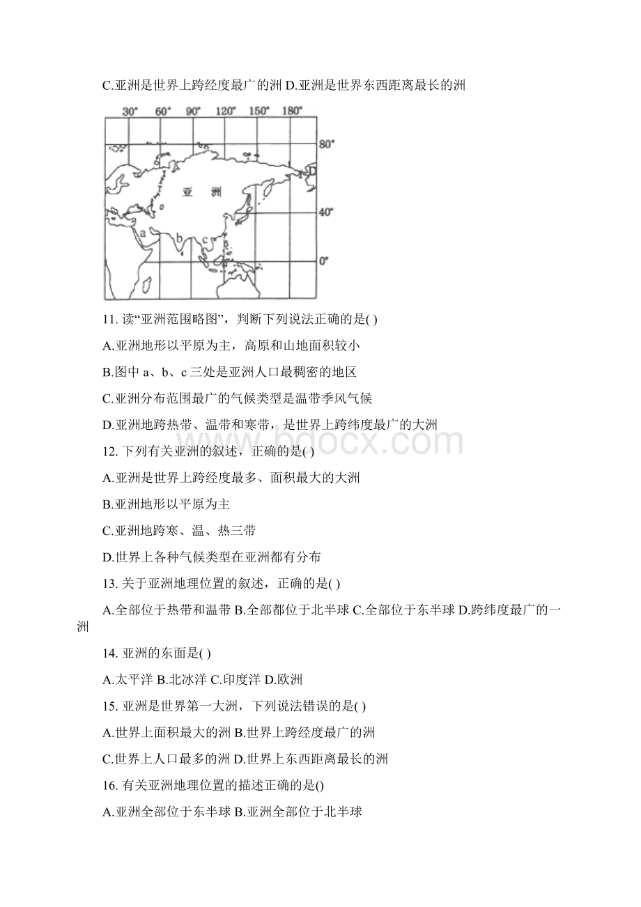 第六章第一节亚洲与欧洲练习题及答案Word格式.docx_第2页