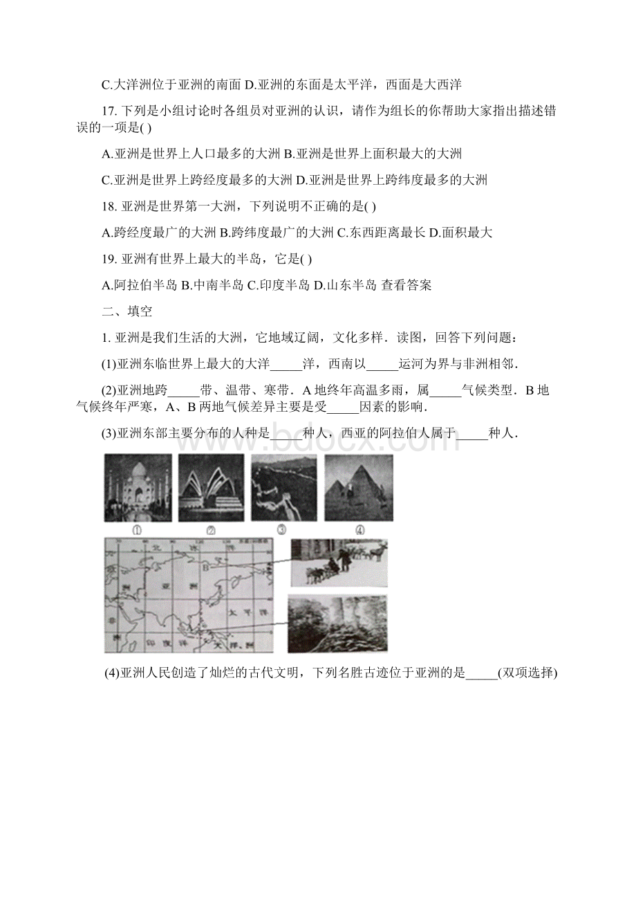 第六章第一节亚洲与欧洲练习题及答案Word格式.docx_第3页