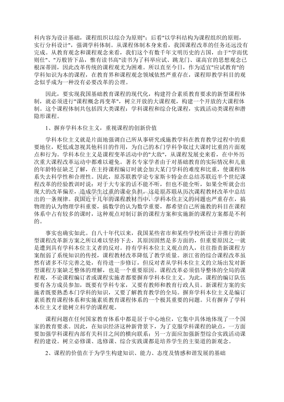 新课程.docx_第3页