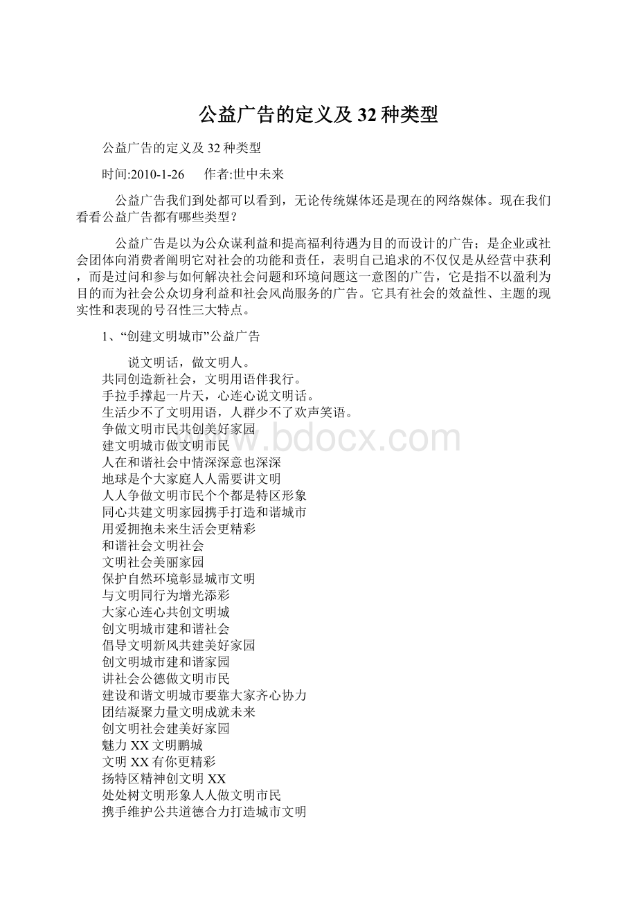 公益广告的定义及32种类型.docx_第1页