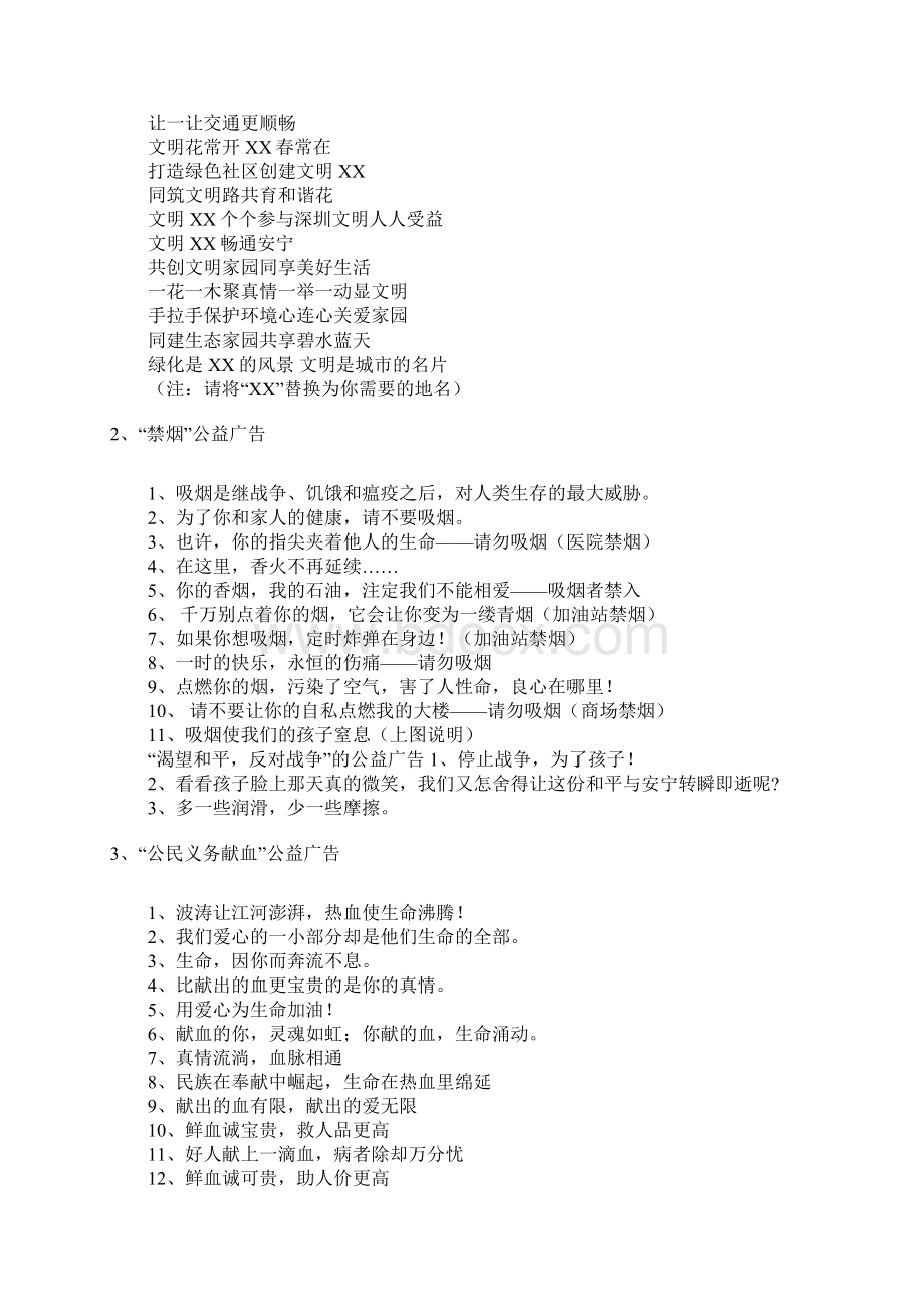 公益广告的定义及32种类型.docx_第3页