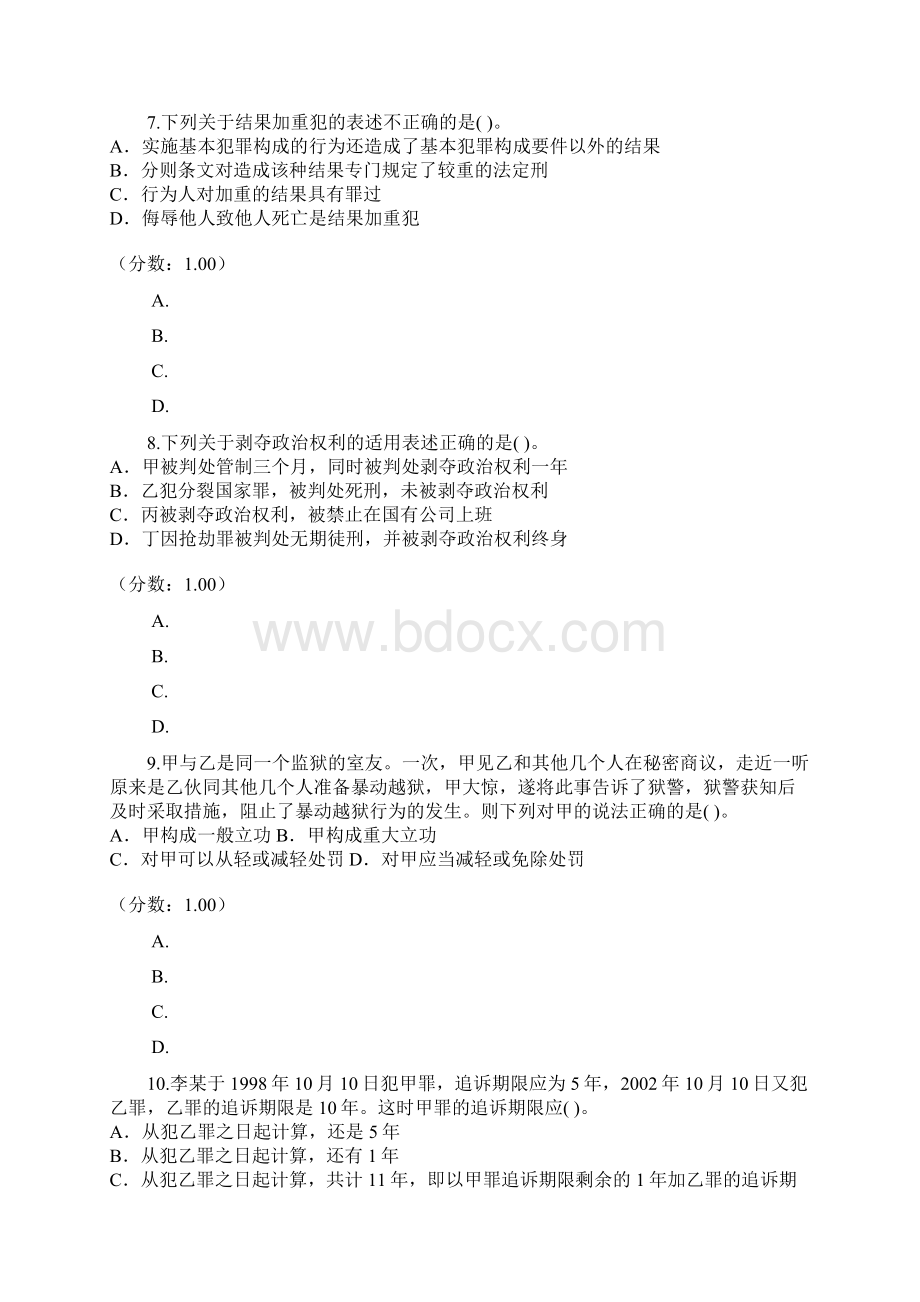 法律硕士联考专业基础课非法学212docWord下载.docx_第3页