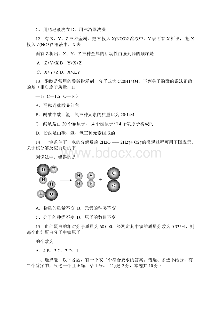 西宁中考化学Word文档格式.docx_第3页