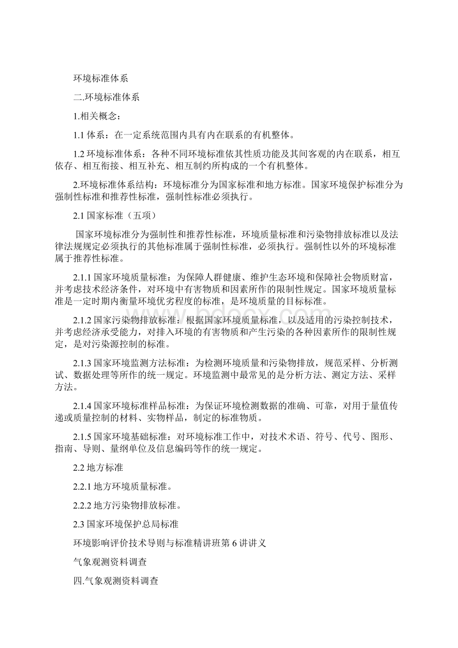 环境影响评价技术导则与标准精讲班讲义.docx_第3页