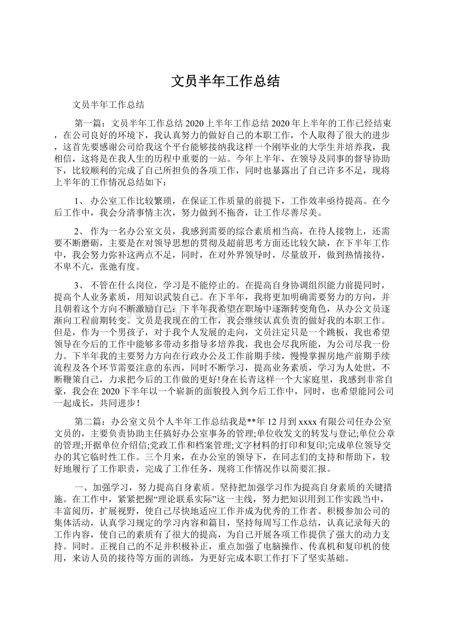 文员半年工作总结Word文档下载推荐.docx_第1页