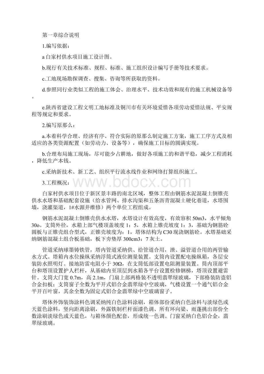 白家村镇供水工程施工组织设计方案Word格式.docx_第2页