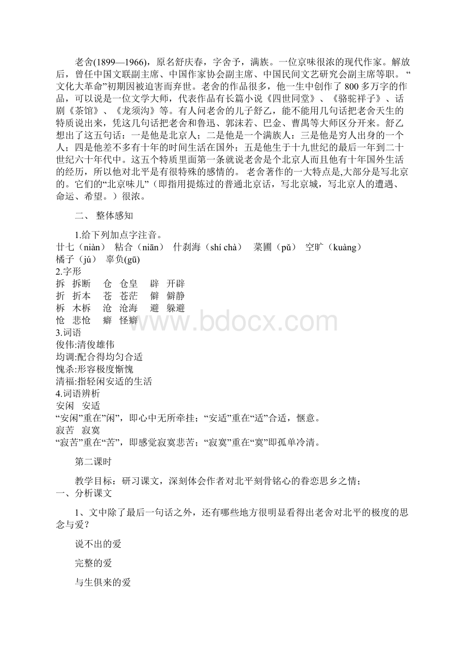 《想北平》教案.docx_第2页