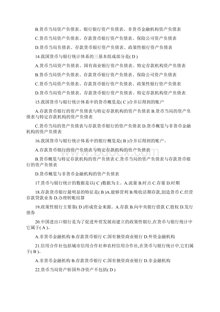 电大金融统计分析期末考试答案.docx_第2页