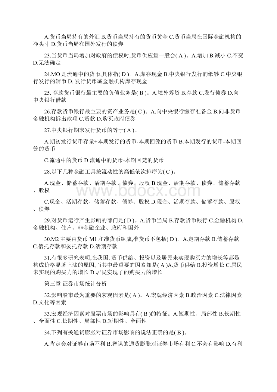 电大金融统计分析期末考试答案.docx_第3页