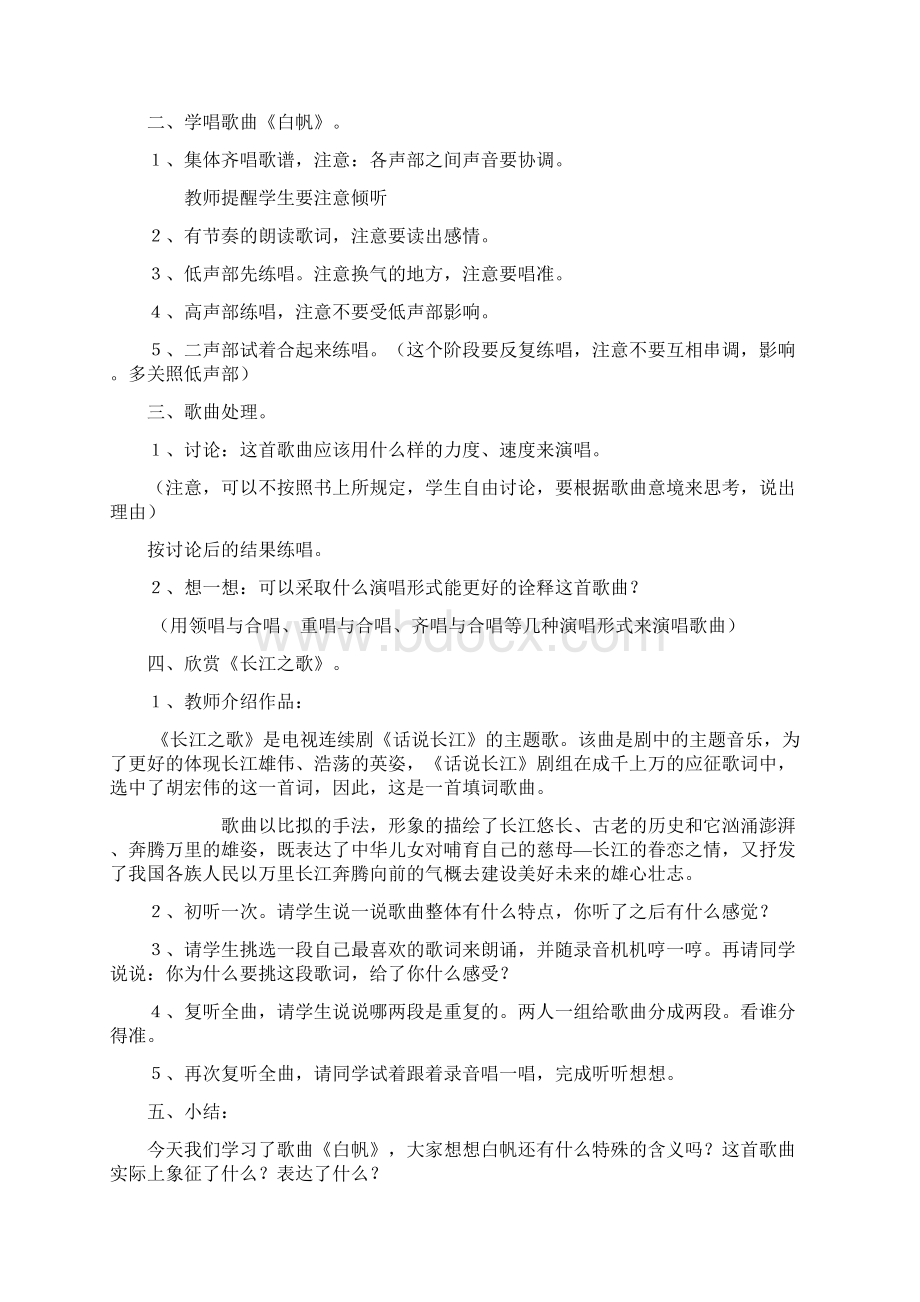 人教版六年级音乐上册全册教案Word文件下载.docx_第3页