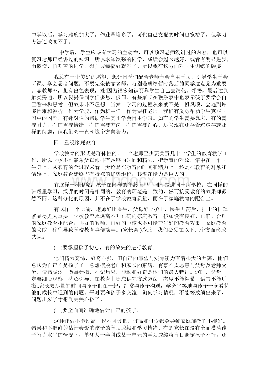 高二家长会优秀发言稿5篇.docx_第3页