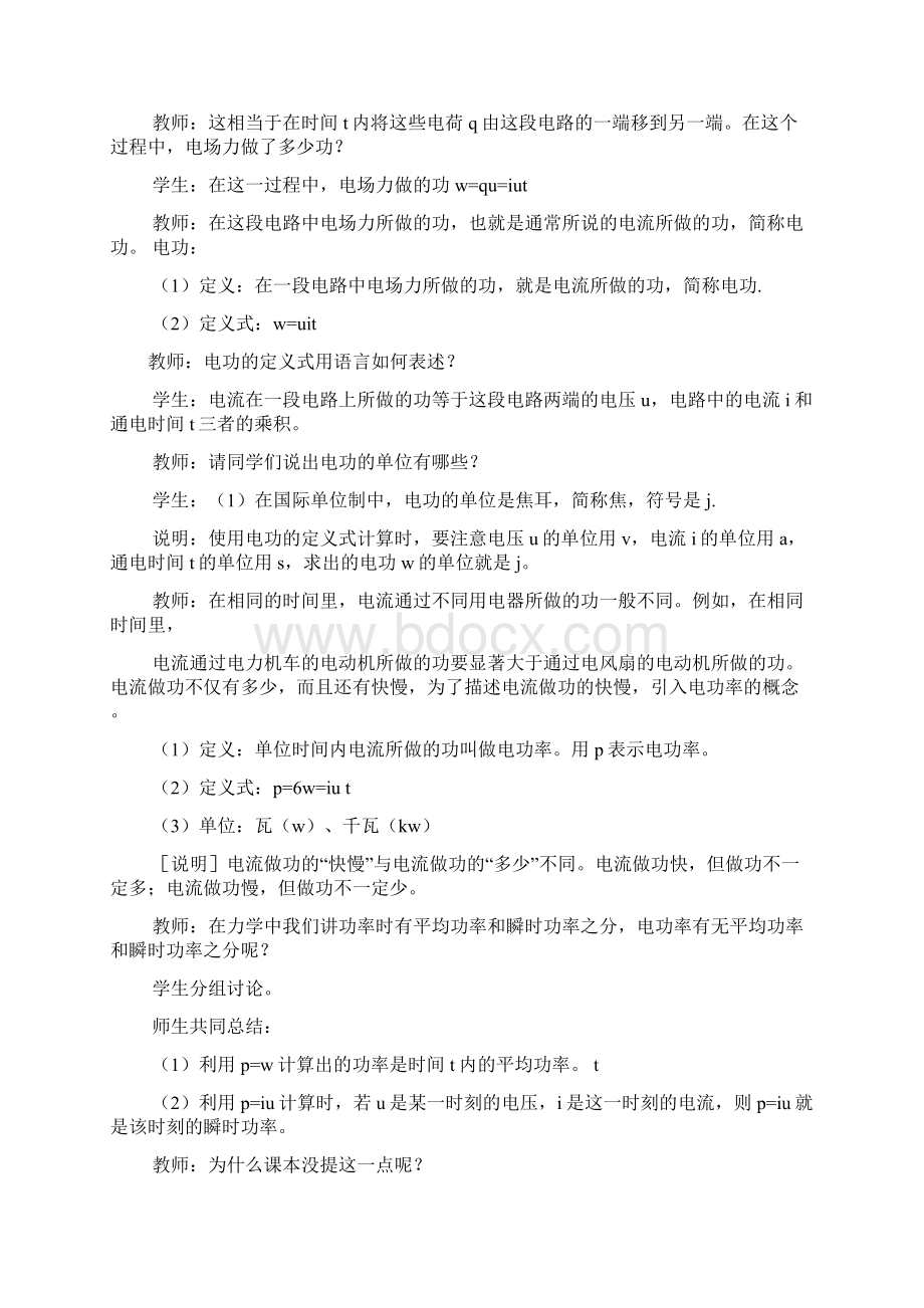 高中物理焦耳定律教案.docx_第3页