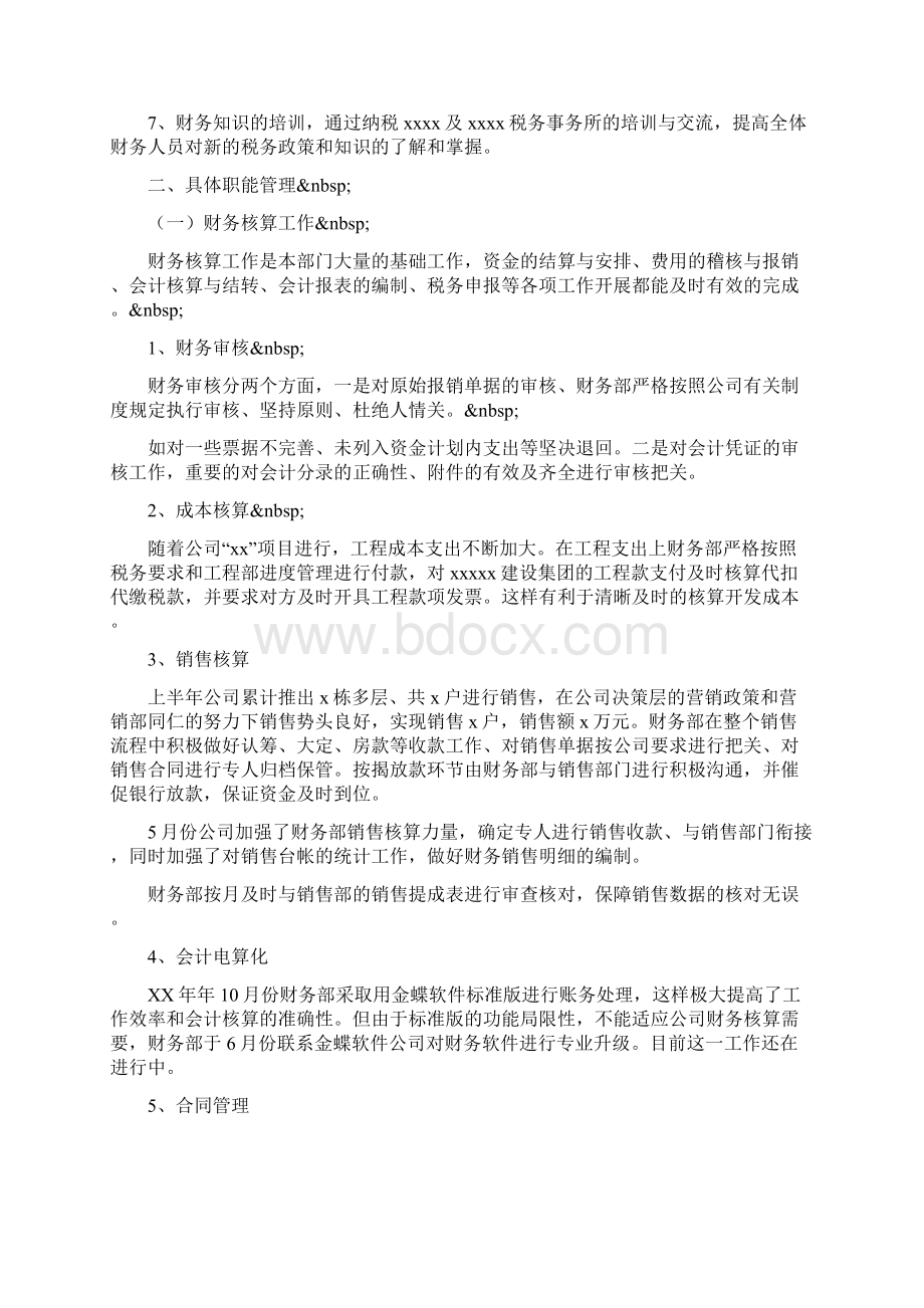 财务部上半年工作总结与下半年工作计划.docx_第2页