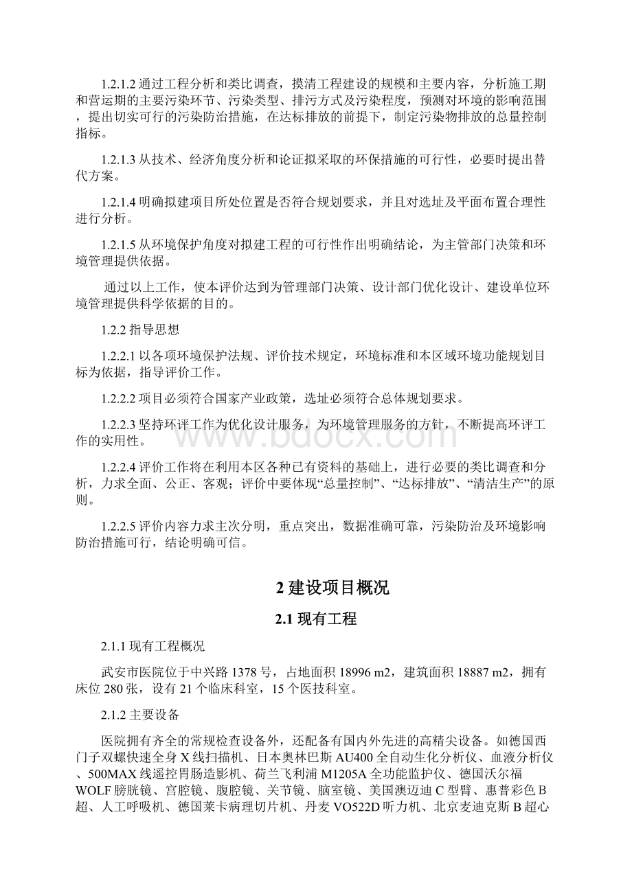 武安市医院搬迁环评大纲Word文档下载推荐.docx_第3页