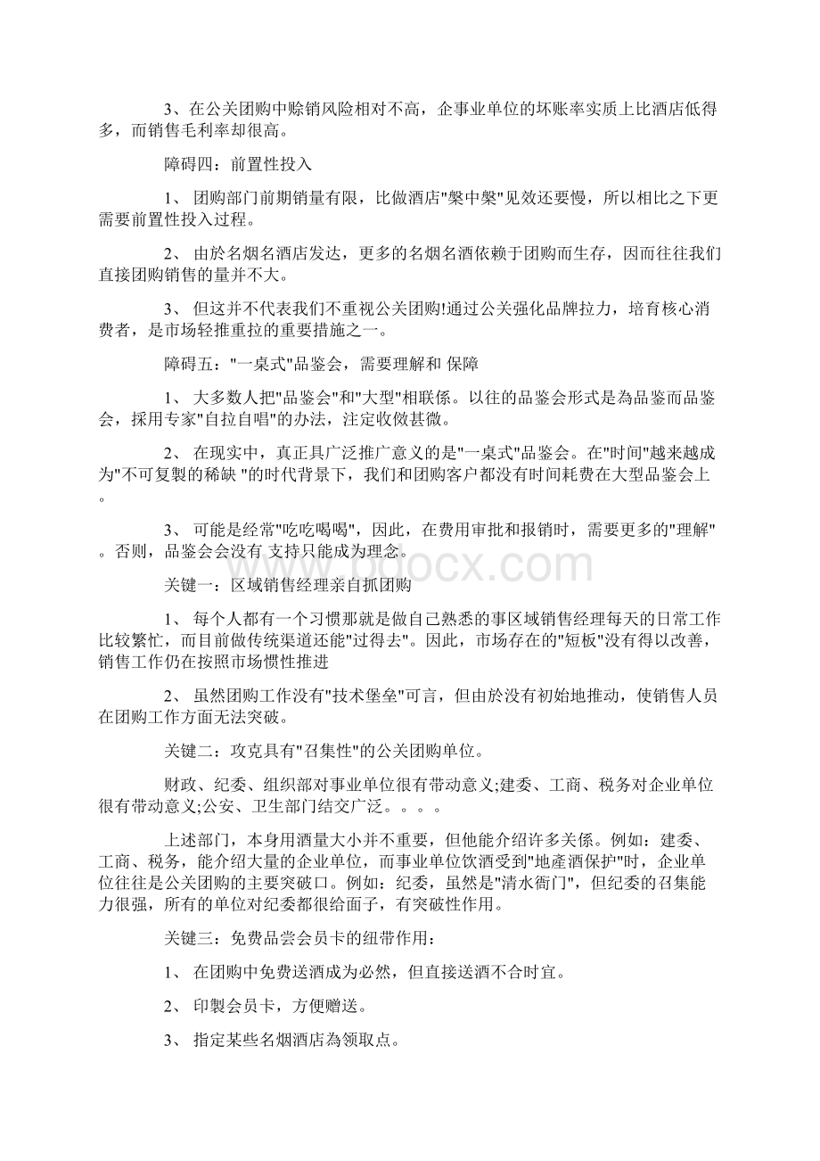 酒水销售计划书范文3篇精选文档格式.docx_第3页