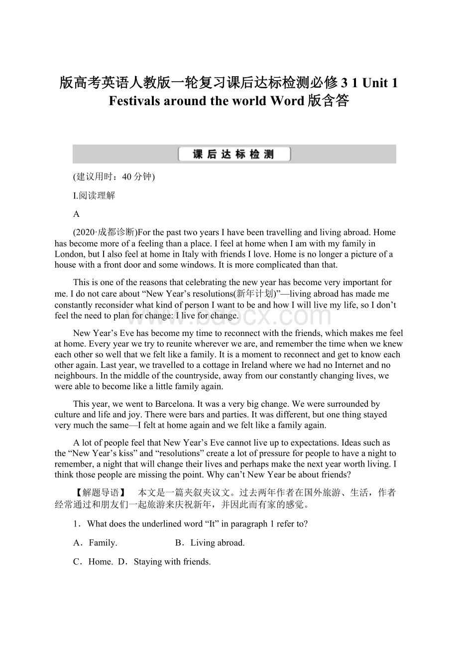 版高考英语人教版一轮复习课后达标检测必修3 1 Unit 1 Festivals around the world Word版含答文档格式.docx