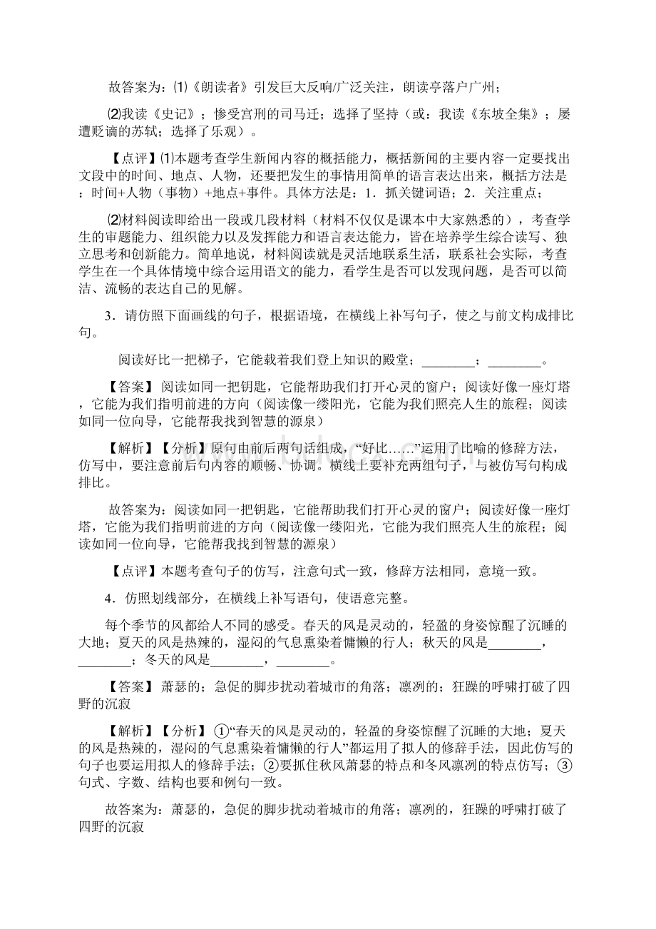 新初中中考 语文仿写语言表达题.docx_第2页