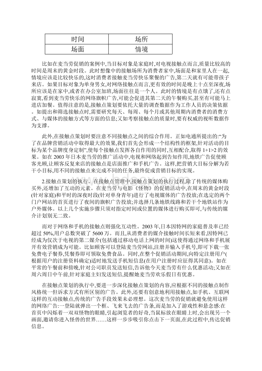 接触点管理模式.docx_第2页