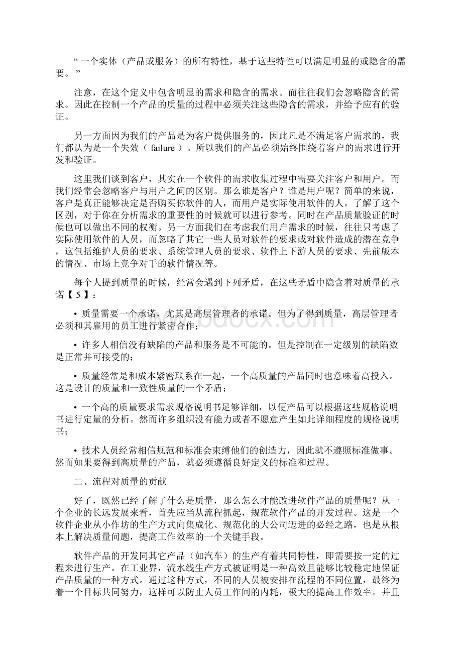 如何提高软件质量Word文件下载.docx_第2页