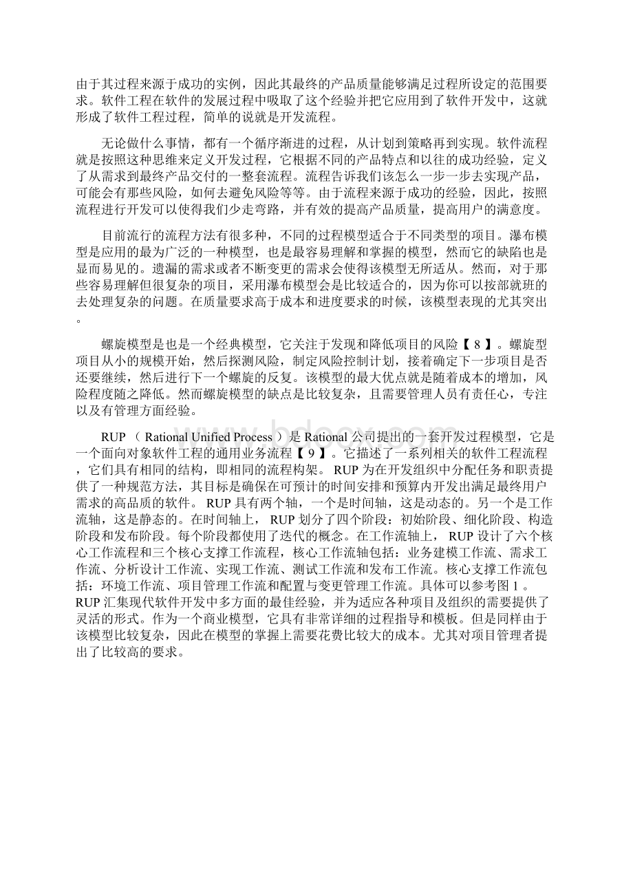 如何提高软件质量Word文件下载.docx_第3页