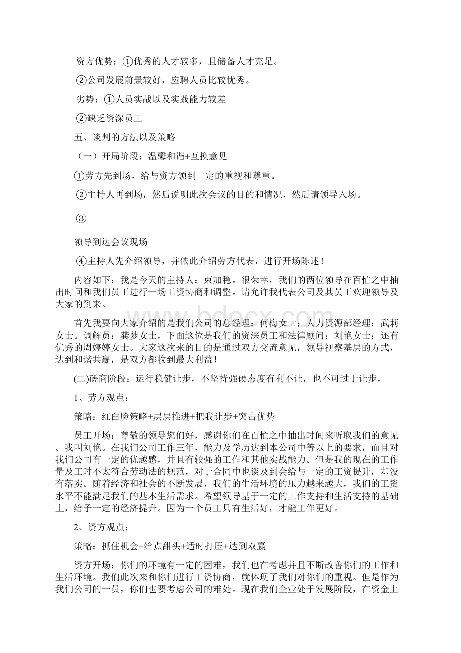 大达物流工司工资谈判书Word格式文档下载.docx_第3页