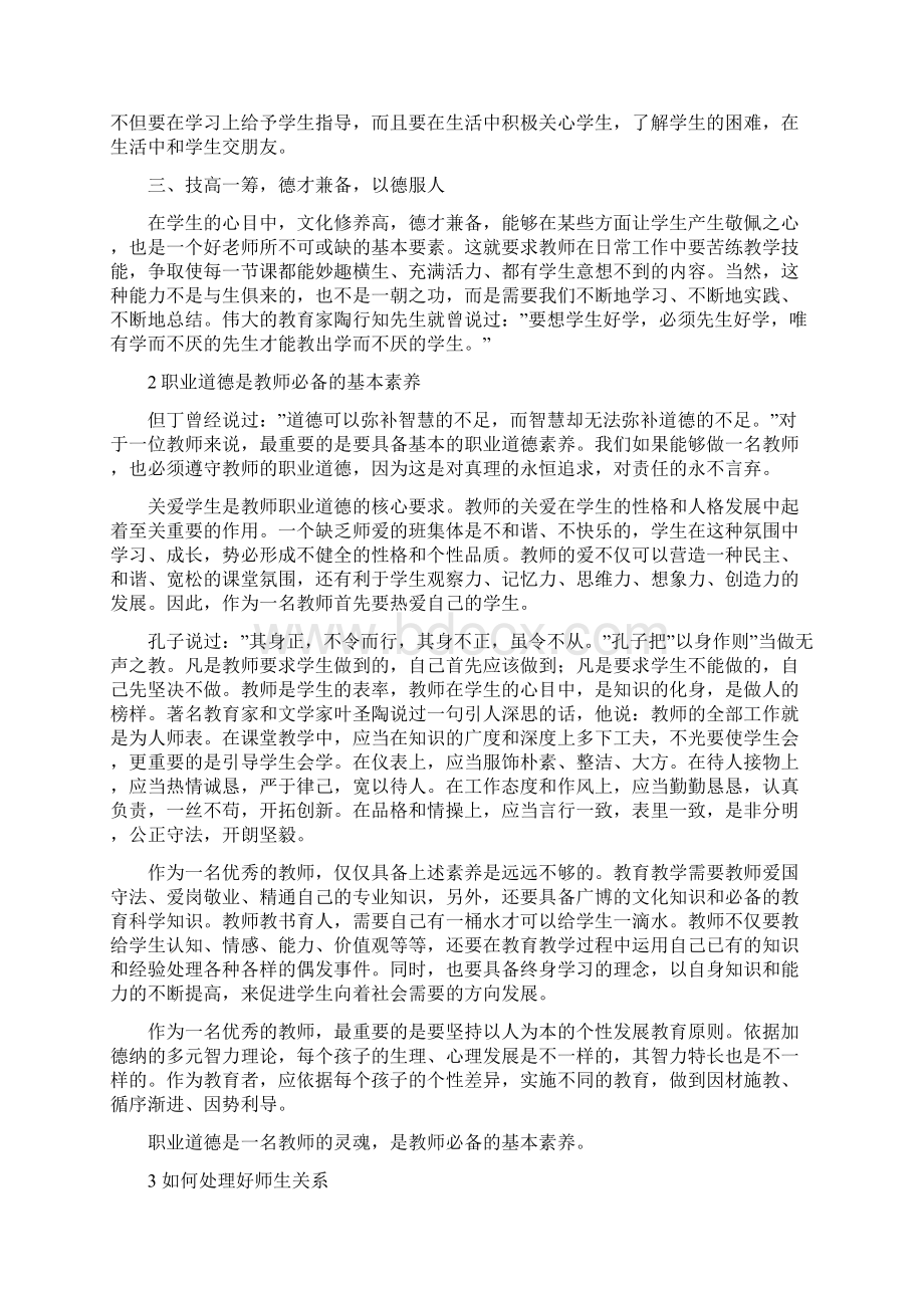 教师资格证《综合素质》15篇作文.docx_第2页