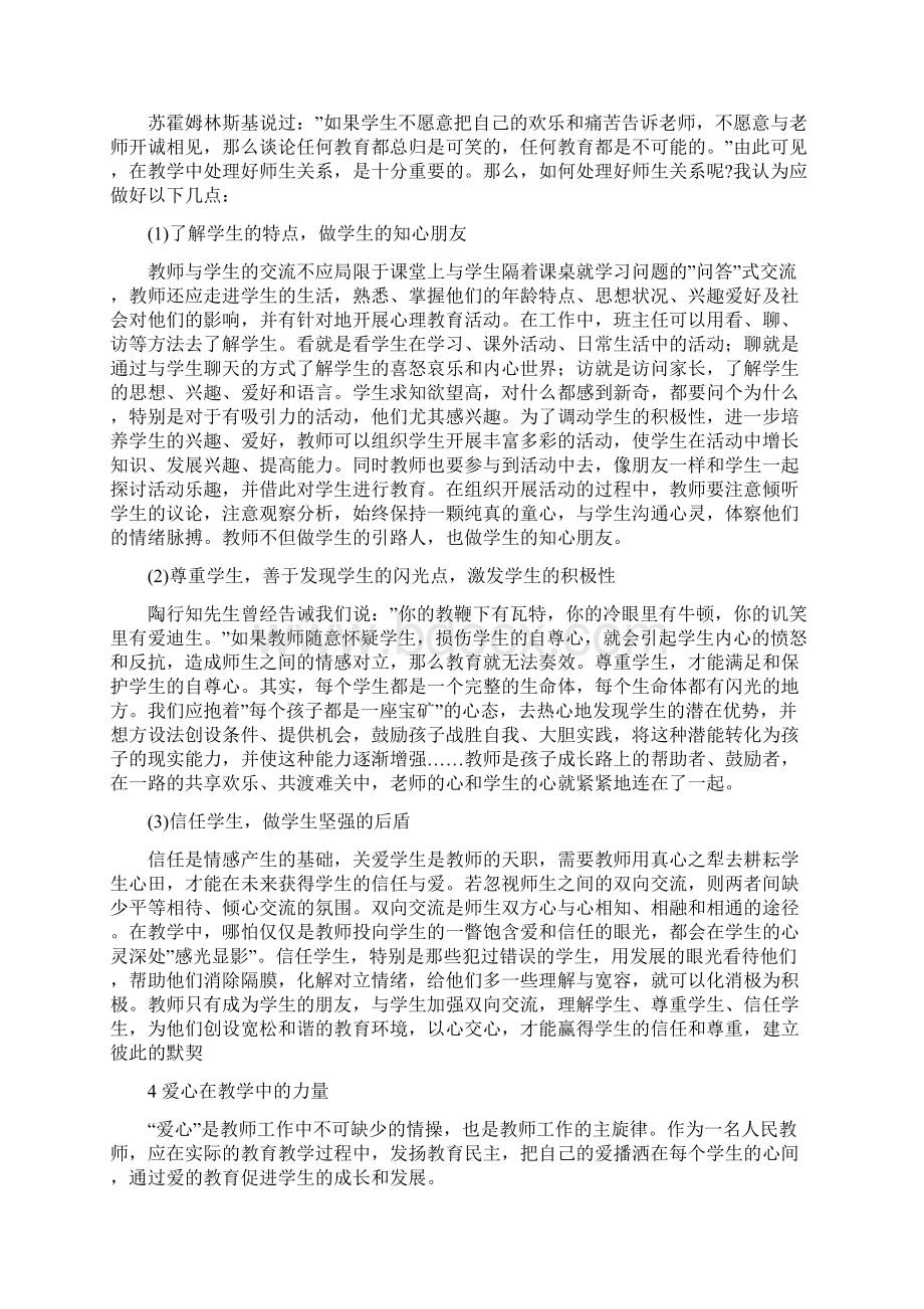 教师资格证《综合素质》15篇作文.docx_第3页