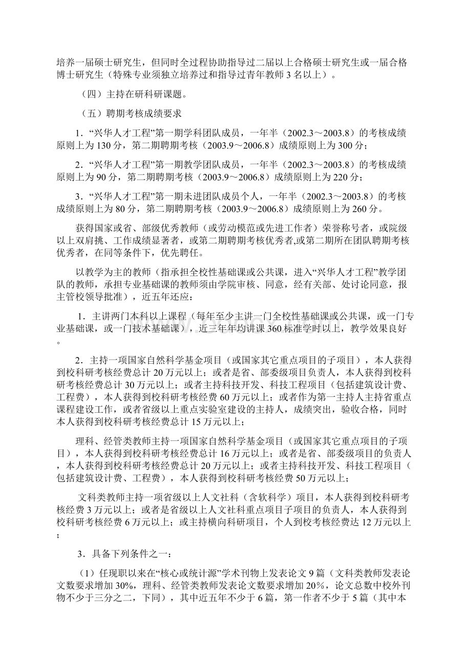 华南理工大学专业技术职务申报条件和评议标准.docx_第2页