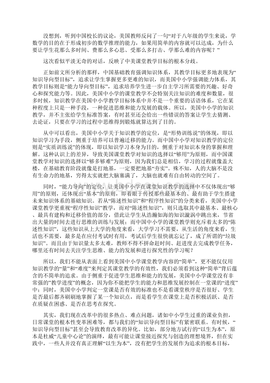 反思当前基础教育改革的.docx_第3页