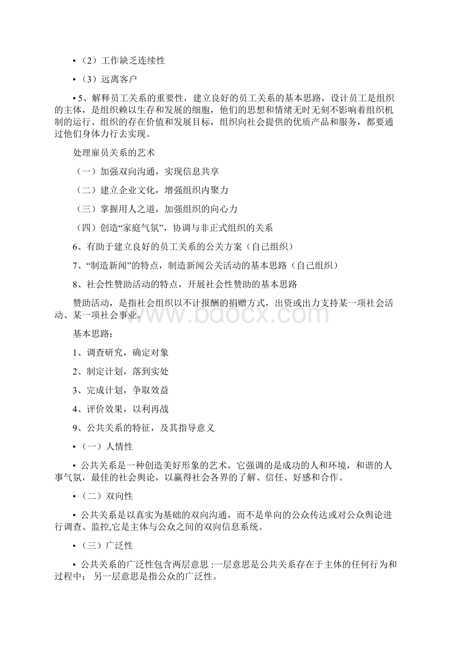 公共关系重点Word格式文档下载.docx_第2页