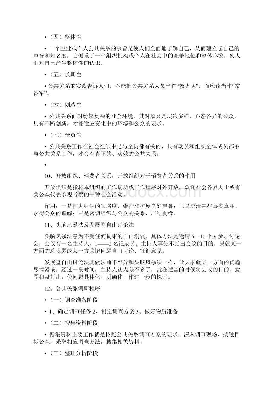 公共关系重点Word格式文档下载.docx_第3页