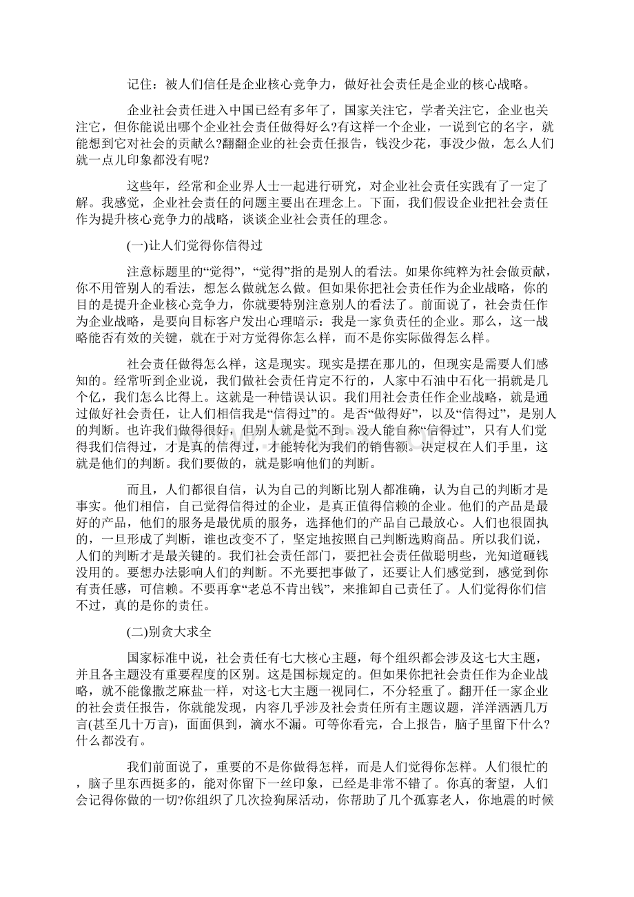 社会责任国家标准解读战略应用篇全集Word下载.docx_第2页