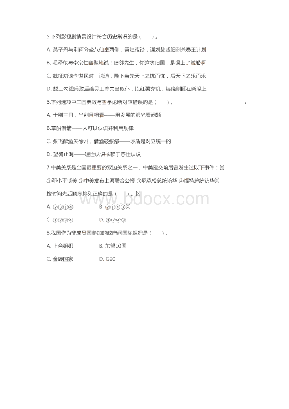 广西公务员考试行测真题答案Word文件下载.docx_第2页