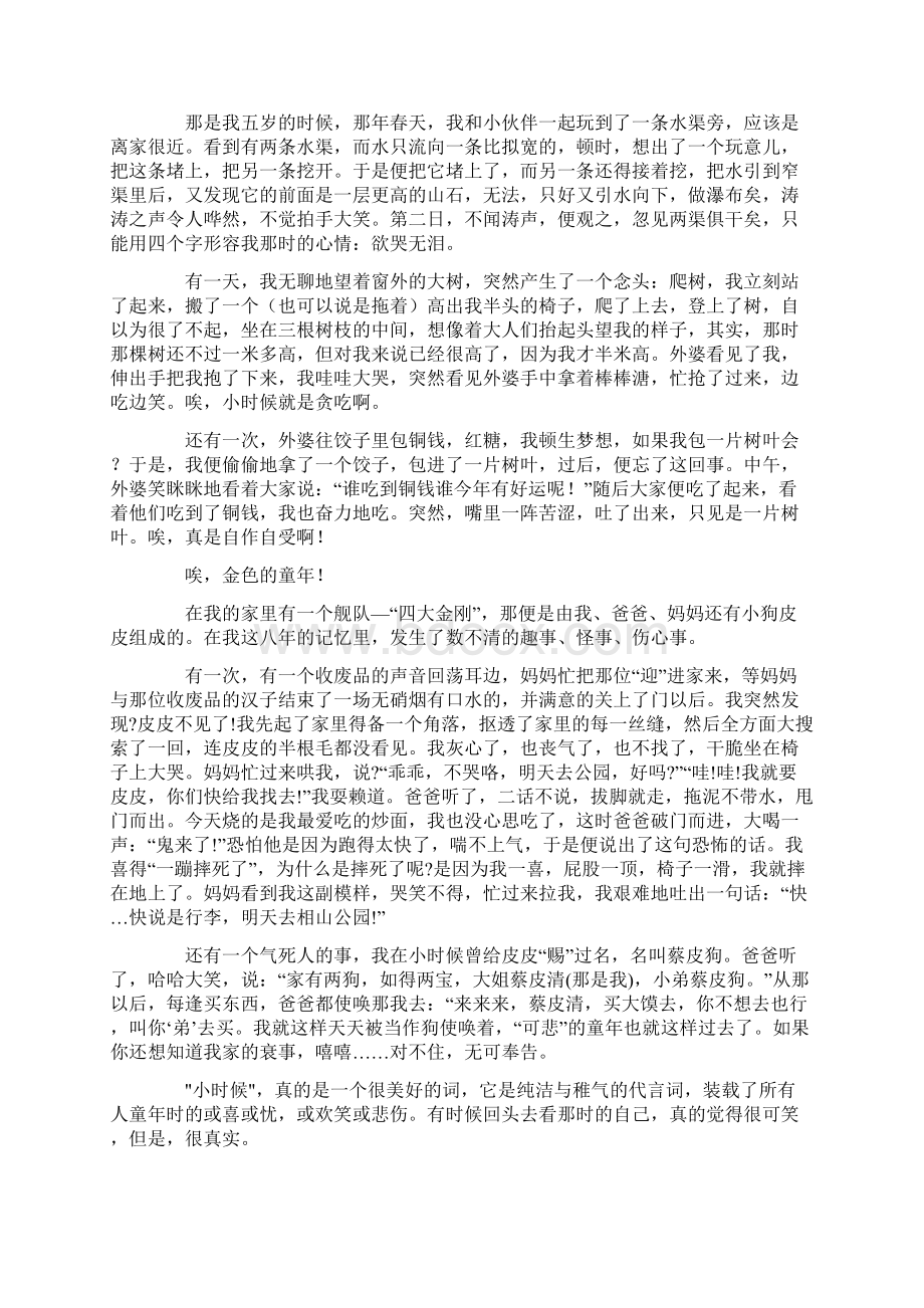 关于趣的作文范文Word格式.docx_第3页