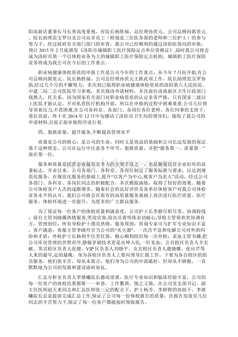 大健康年终总结Word文档格式.docx_第3页