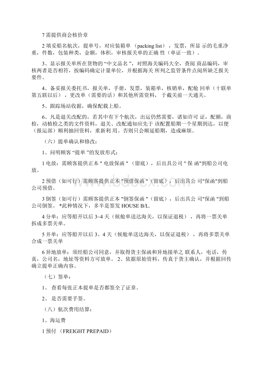 国际货运代理操作流程.docx_第3页