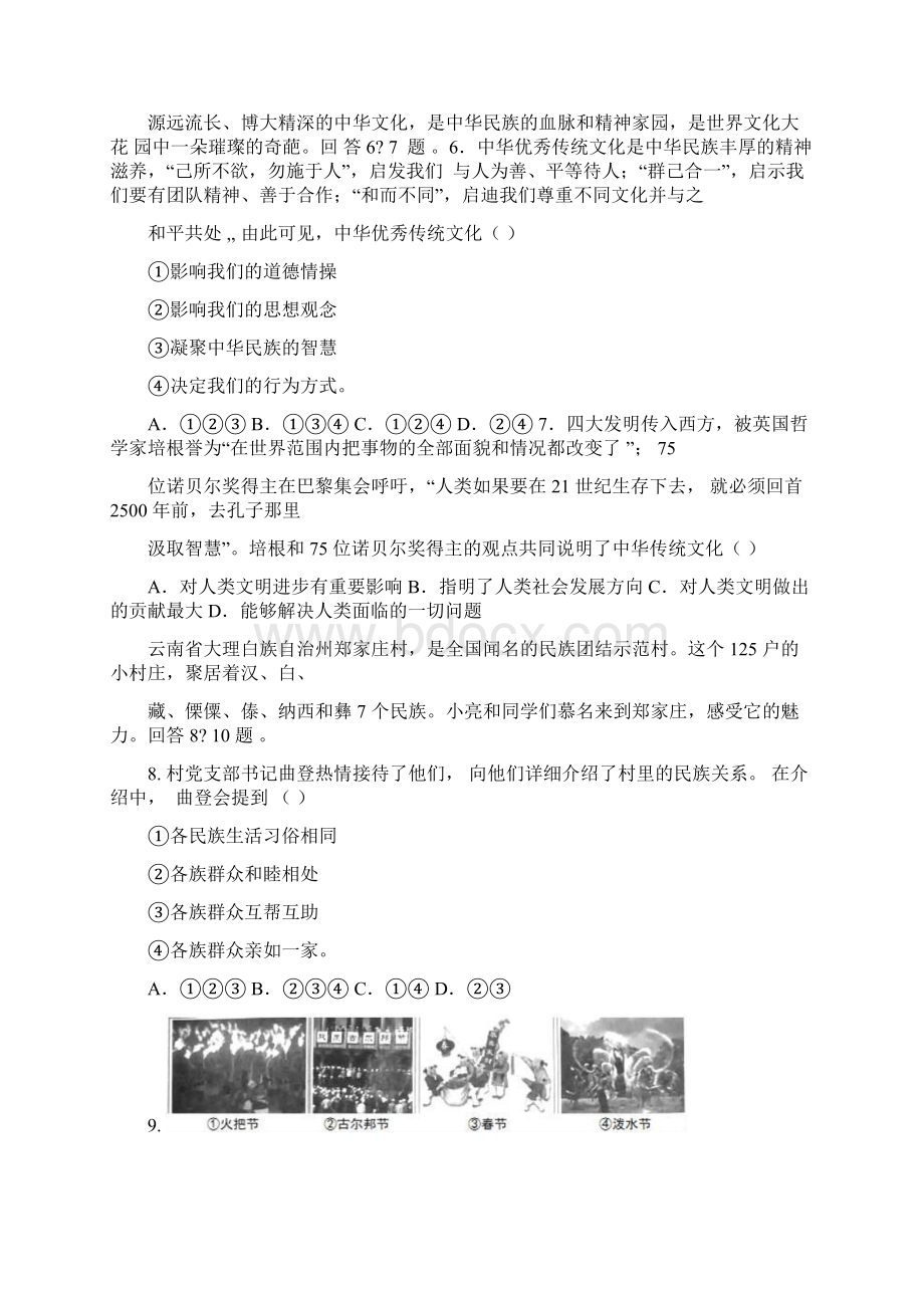 最新河北省年中考文综真题试题及答案资料Word格式.docx_第3页