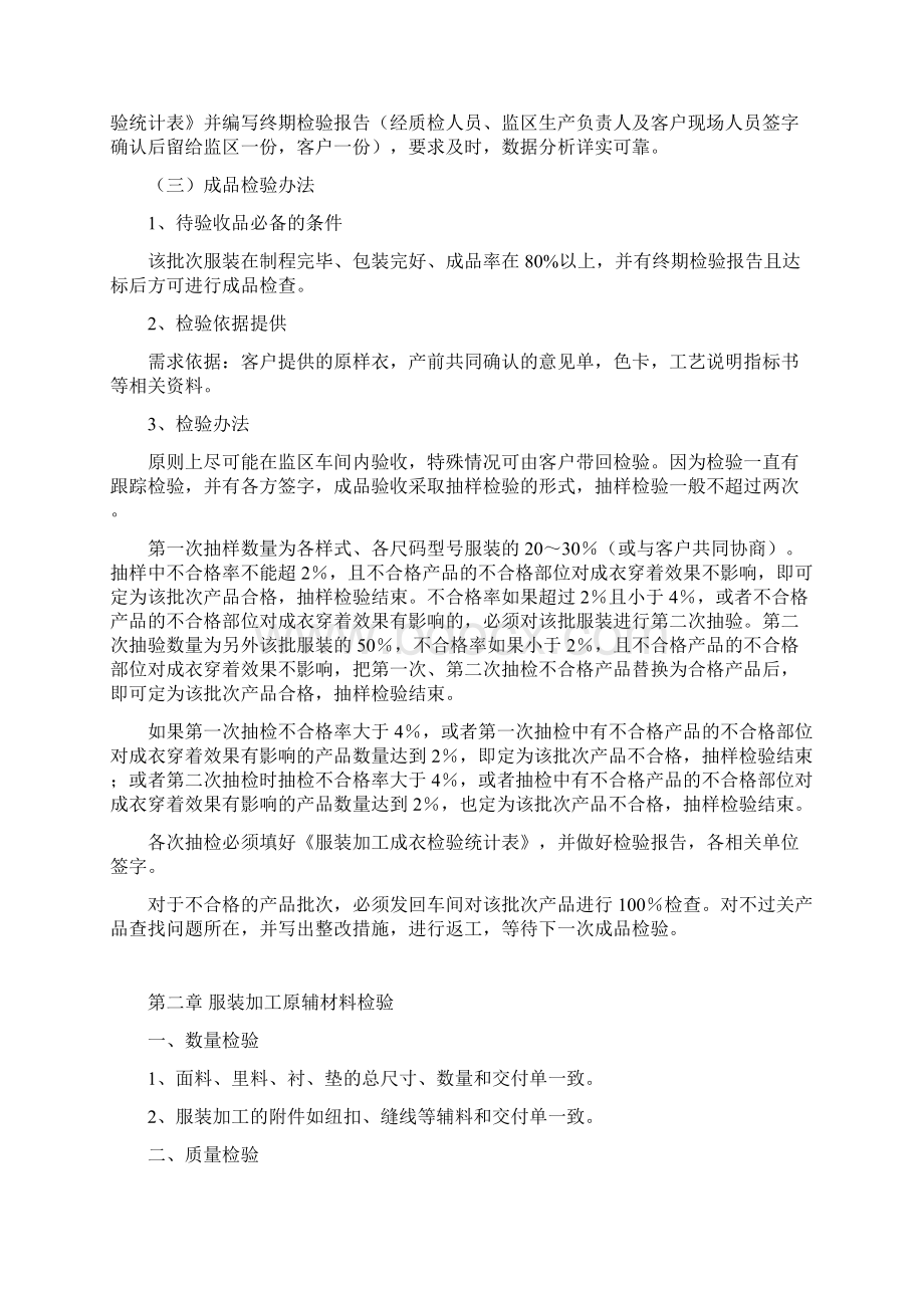 服装加工质量检验办法及标准汇总Word格式文档下载.docx_第2页