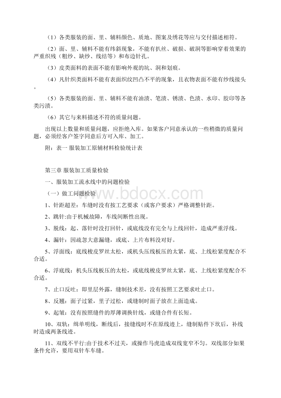 服装加工质量检验办法及标准汇总Word格式文档下载.docx_第3页